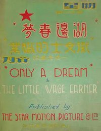 湖边春梦