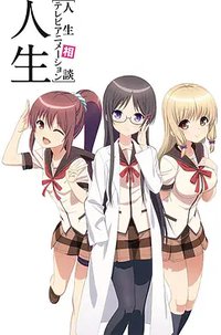 人生相谈 (人生)