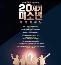 20世纪未少年 第一季