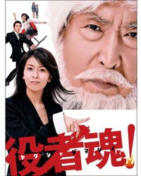 演员之魂
