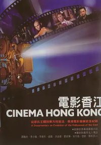 Cinema Hong Kong: Kung Fu