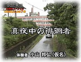 毛骨悚然撞鬼经 2003年特别篇