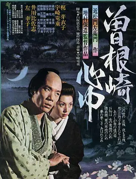 情死曾根崎