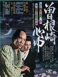 情死曾根崎