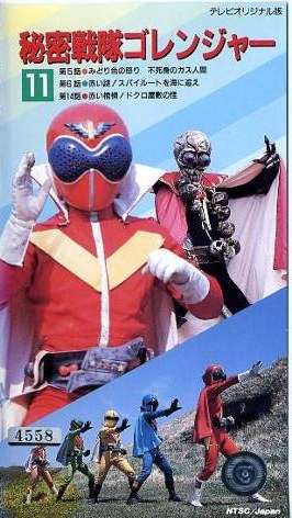 剧场版 秘密战队五连者