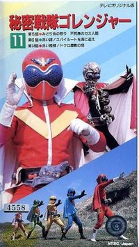 剧场版 秘密战队五连者