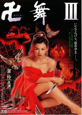 卍舞III いかせてあげる、極楽浄土