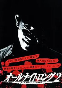 All Night Long 2: Atrocity