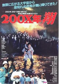 200X年・翔