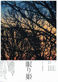 睡美人