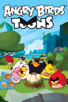 Angry Birds Toons (愤怒的小鸟卡通片 第一季)
