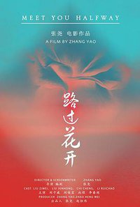 路过花开