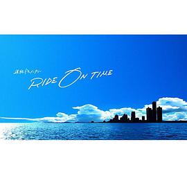 RIDE ON TIME:时间编织的真实故事 第一季
