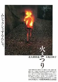 火祭