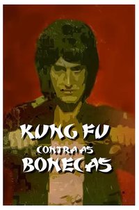 李小龙大战基势力