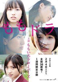 ももドラ momo＋dra