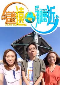 这么远，那么近