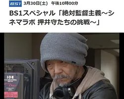 绝对导演主义 Cinema Lab押井守他们的挑战