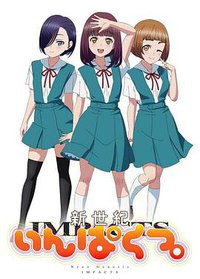 新世纪真不像样