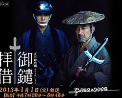 御枪拜借 醉鬼小藤次留言