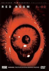 赤色密室