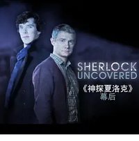 揭秘夏洛克