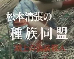 湖上的伪装杀人事件