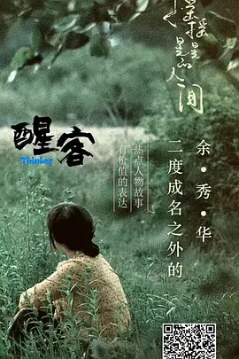 余秀华：请原谅我还在写诗