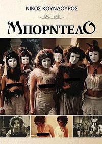 世界尽头的妓院