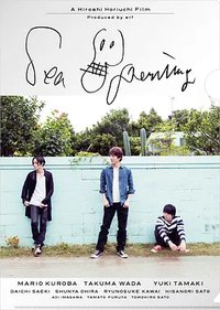 シー・オープニング