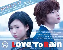 LOVE ToRAIN-ラブトレイン-