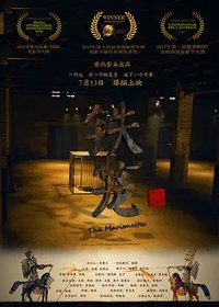 The Marionettes