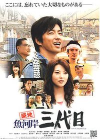 筑地鱼河岸三代目
