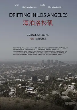 漂泊洛杉矶