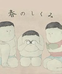 春之韵律