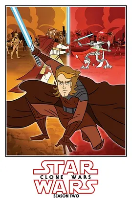 Star Wars: Clone Wars (星球大战之克隆战争 第二季)