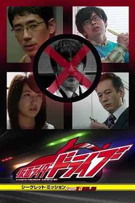 假面骑士Drive Type TOKUJO