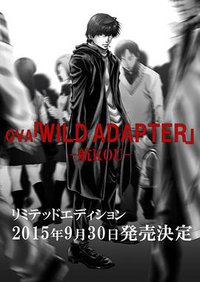 疾暴执行部OVA：航