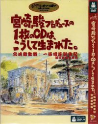 宫崎骏监制！一张唱片诞生记