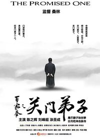 百家拳之关门弟子