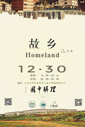 故乡
