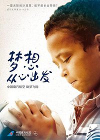梦想，从心出发
