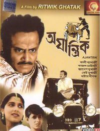 Ajantrik