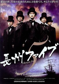 长州五人帮