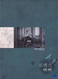 浪漫爸爸