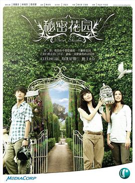 秘密花园