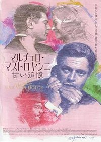 马赛洛：甜蜜的生活