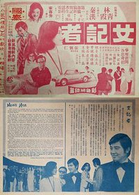 女记者