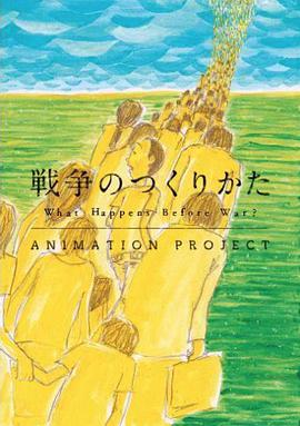 发动战争的方法