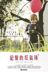 记忆的红气球